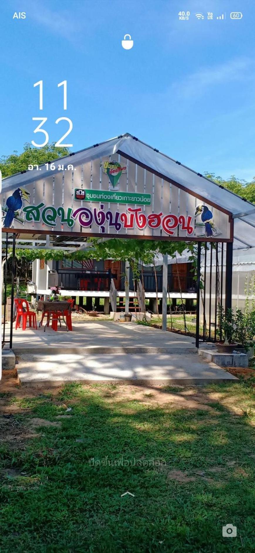 Bang Hon Homestay Ко-Яо-Ной Екстер'єр фото